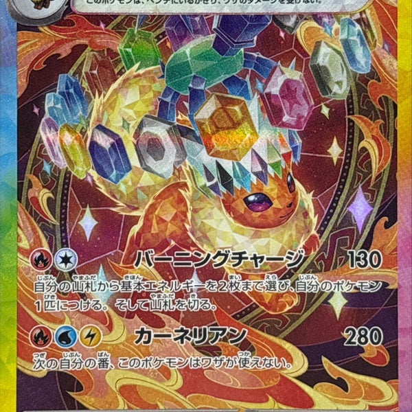 Flareon ex SAR 202/187 Terastal Festival - Pokemon TCG Japanese