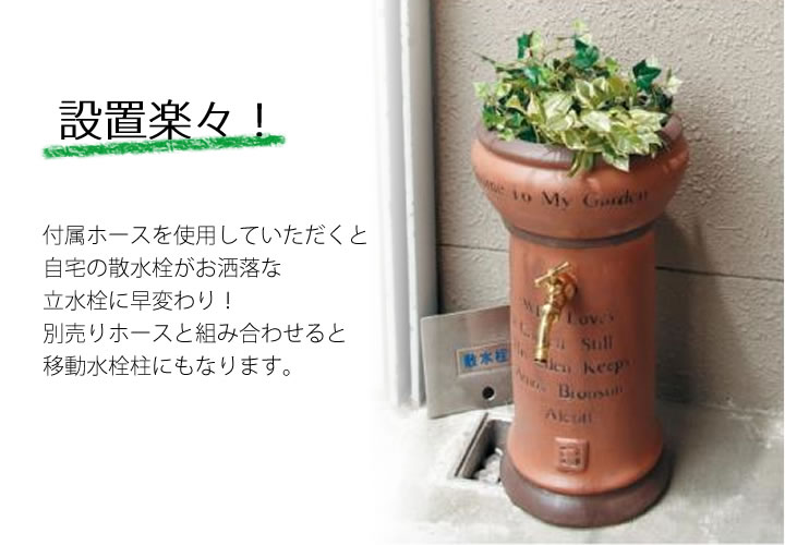 移動水栓柱 ウェールズ ※蛇口付き」 | 《公式》JUICYGARDEN