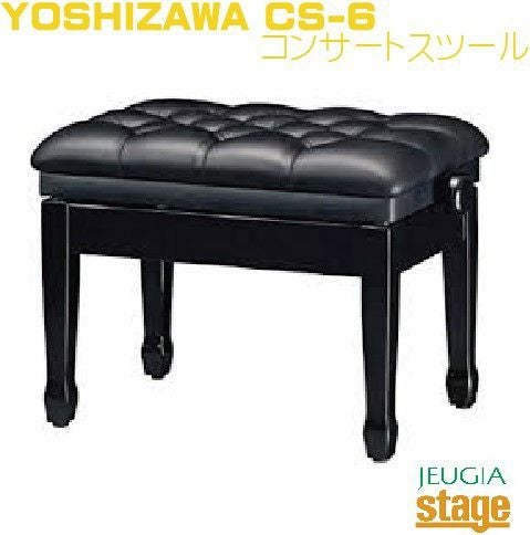 吉澤 PEACOCK CS-6 コンサートスツール【本革張り】ヨシザワ ピアノ