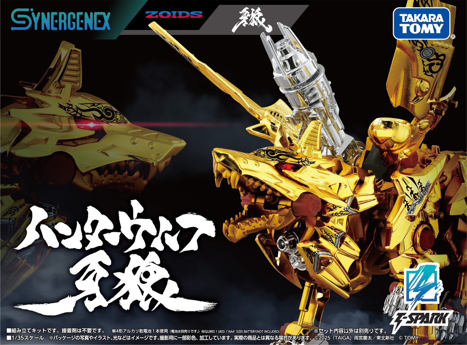 ZOIDS(ゾイド)「ハンターウルフ牙狼」 ｜ ゾイド ｜ ANYオンラインストア
