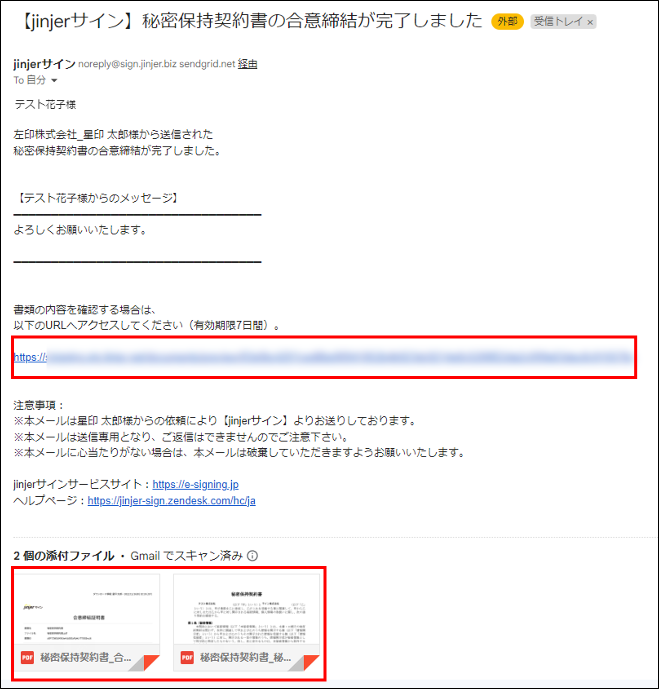 書類を確認して合意する[PC版] – ジンジャーサイン