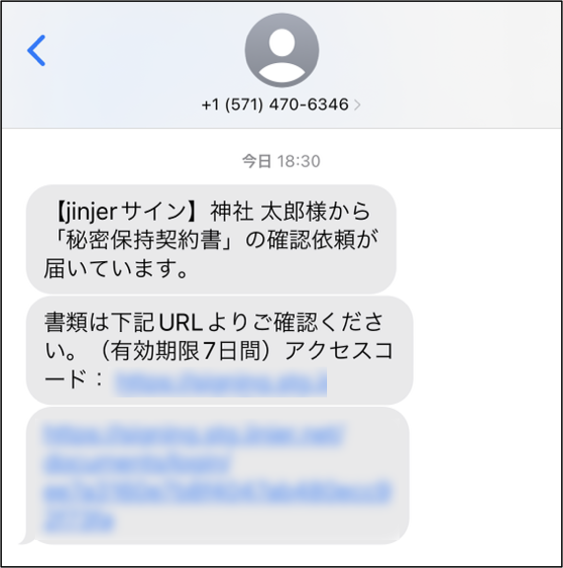 書類を確認して合意する[スマートフォン版(SMS・電話番号