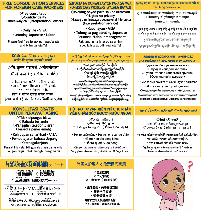 無料相談サポート Free consultation/ Konsultasi Gratis/ Hỗ trợ tư
