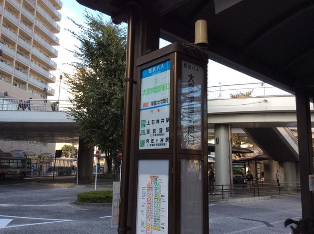 西武バス「大泉学園駅南口」バス停留所／ホームメイト