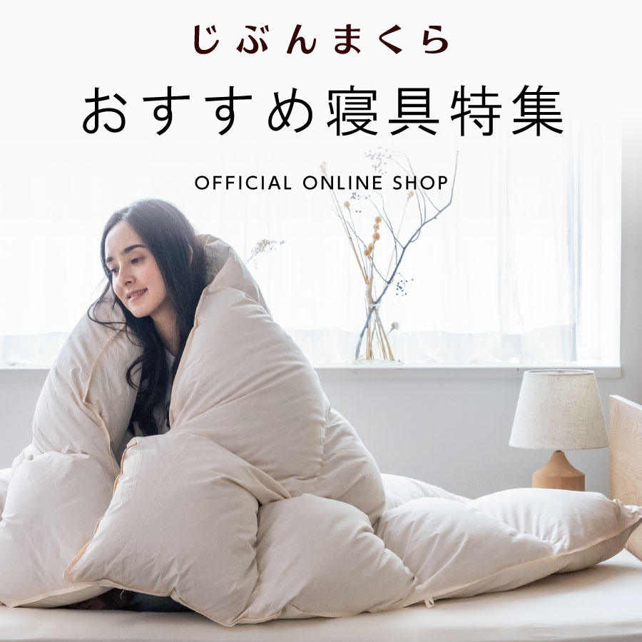 じぶんまくらレギュラー ギフト券 43×63cm ネット限定 | じぶんまくら