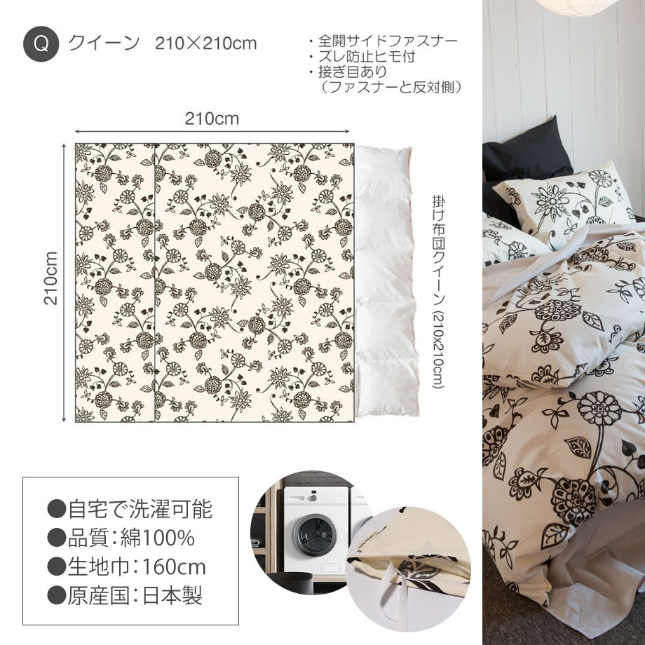 コンフォーターカバー クイーン エイジア Fab the Home | じぶんまくら
