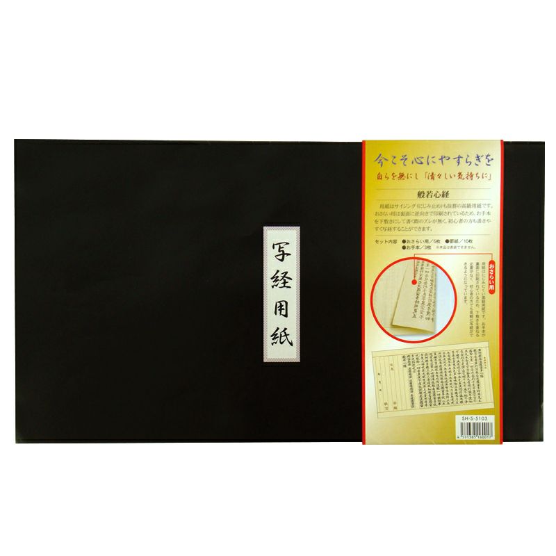 写経用品 | 寺院用仏具・寺院用品専門店 若林佛具製作所オンラインショップ