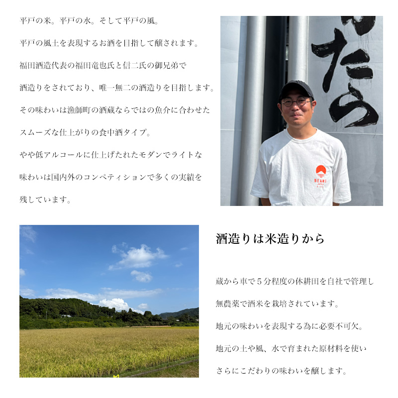 福海 無農薬山田錦 火入れ 日本酒 限定酒 | 福田酒造 長崎県平戸市