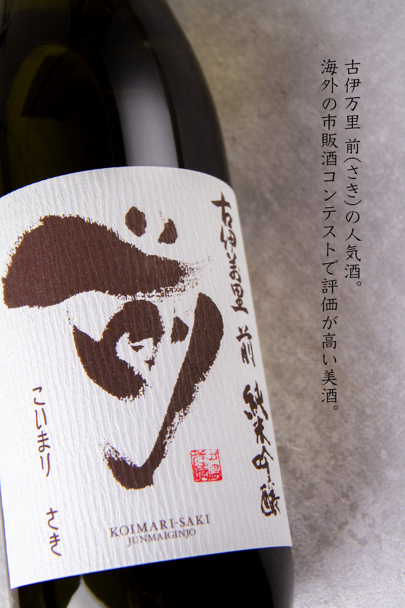 古伊万里 前 さき 純米吟醸 日本酒 | 古伊万里酒造 佐賀県 | 特約店