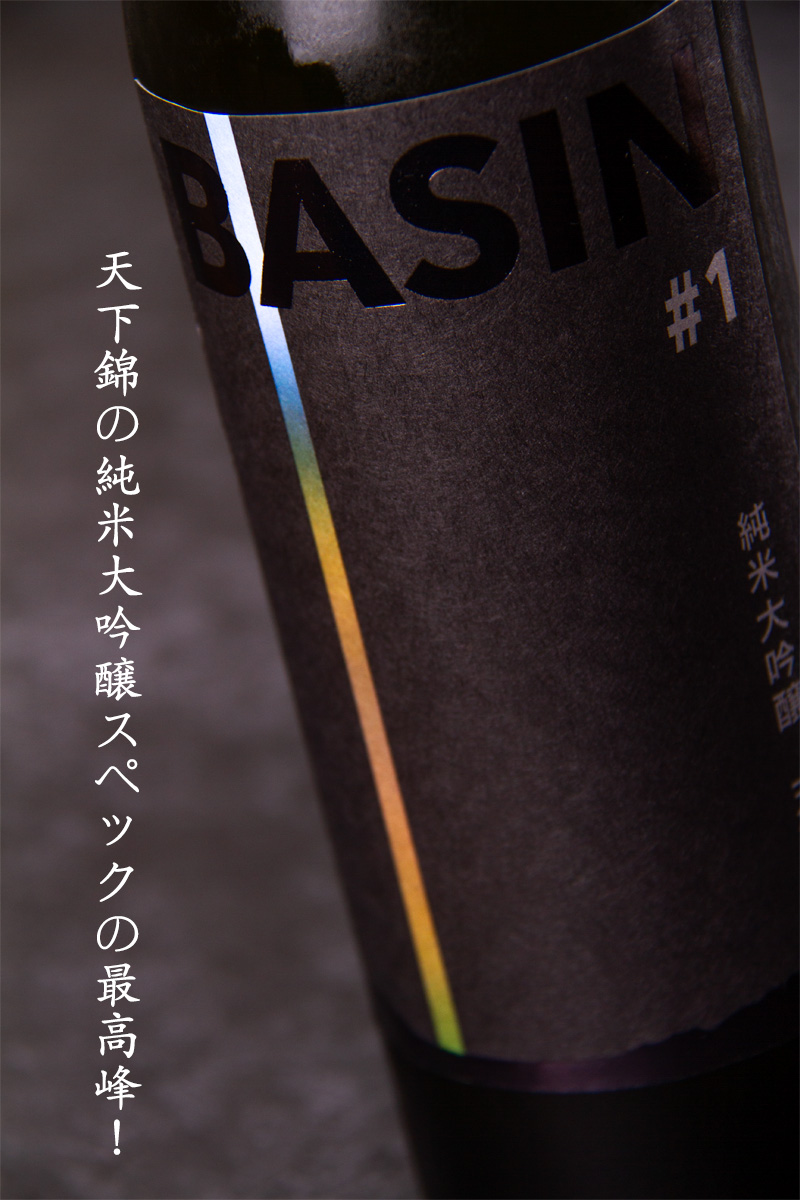 天下錦 BASIN #1 ベイスン 純米大吟醸 日本酒 福持酒造 三重県名張
