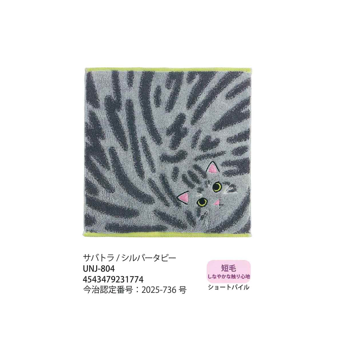 雑貨卸、雑貨仕入れ（【Uchinoko mate】にゃんこシリーズ 毛並み