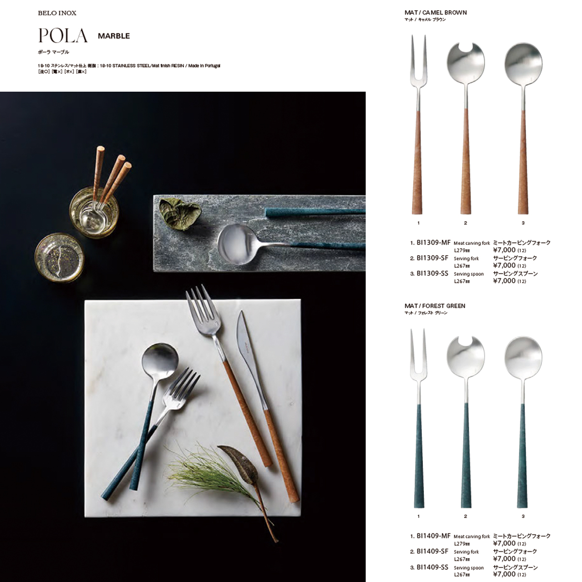 雑貨卸、雑貨仕入れ（【BELO INOX】ベロイノックス POLA ポーラ