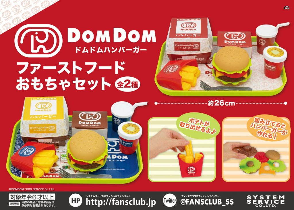 人気再燃中？ 日本初のハンバーガーチェーン店『ドムドムハンバーガー