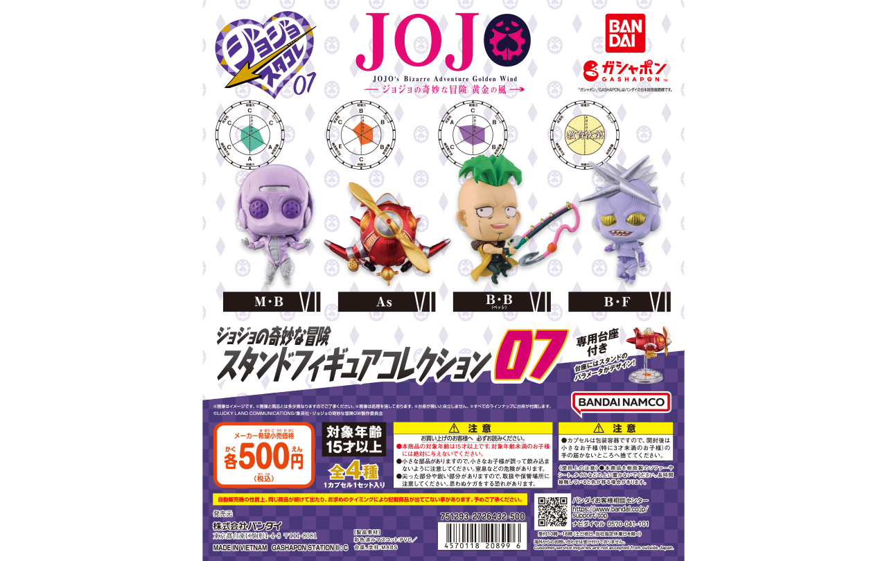 ジョジョの奇妙な冒険 スタンドフィギュアコレクション07 | GOODS