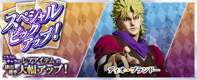 ジョジョ ラスサバ.NET | ジョジョの奇妙な冒険 ラストサバイバー
