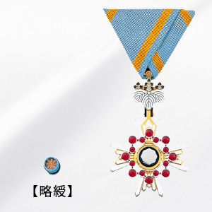 瑞宝章とは