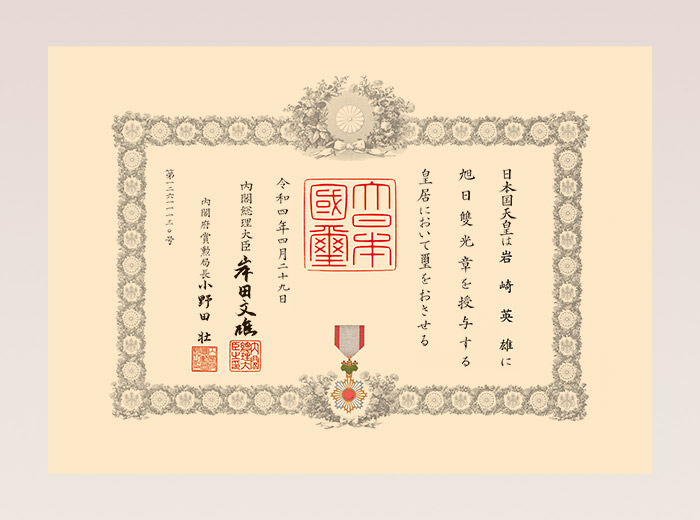 叙位・叙勲の説明