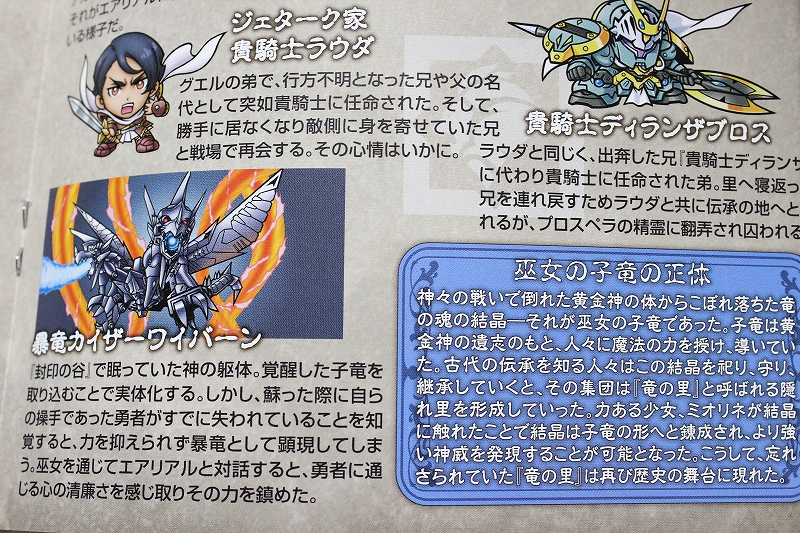 SDガンダム外伝NEO 禁じられた魔法 邪神の魔法騎士 | 城西ドンガルドンW