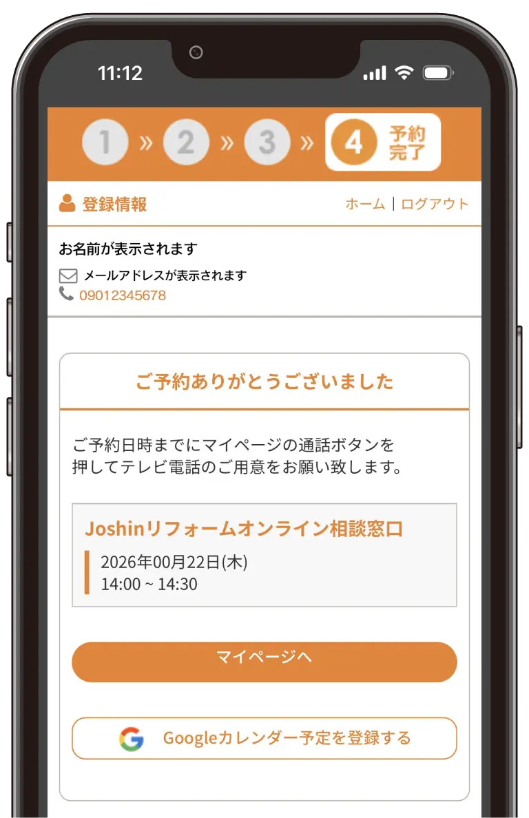 オンライン相談｜ジョーシンまごころリフォーム