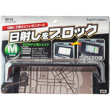 ナビシェイド 槌屋ヤック カーナビ付属品 【通販モノタロウ】