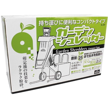 EL-007 ガーデンシュレッダー 1台 セフティー3 【通販モノタロウ】