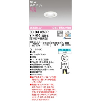 LEDダウンライト Φ50 ODELIC(オーデリック) 【通販モノタロウ】