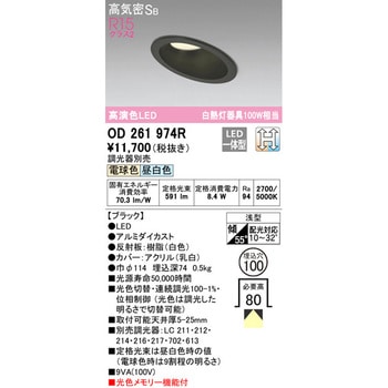傾斜天井用LEDダウンライト 光色切替調光 ODELIC(オーデリック) 【通販