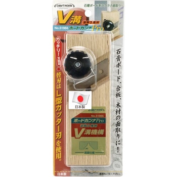 No.51966 CRAFT HOUSE ボード鉋Pro V溝 1個 与板利器工業 【通販