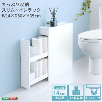 SH-12-TR-WH たっぷり収納スリムトイレラック ホームテイスト ホワイト