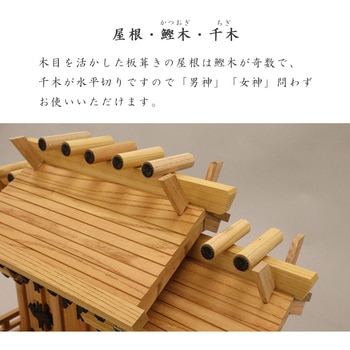 高級神棚 本欅 屋根違い三社 小 高級神棚 本欅 屋根違い三社 小 AIS