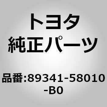 89341)ソナーセンサー トヨタ トヨタ純正品番先頭89 【通販モノタロウ】
