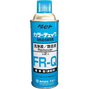カラーチェック タセト 探傷剤 【通販モノタロウ】