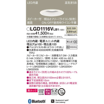 スピーカー付ダウンライト 親器 美ルック Panasonic(パナソニック