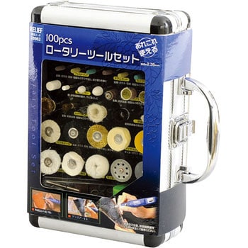 28962 100pcs ロータリーツールセット 1個 RELIEF 【通販モノタロウ】