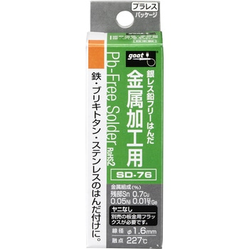 SD-76 金属加工用はんだ ヤニ無 goot(太洋電機産業) 線径1.6mm 1個 SD