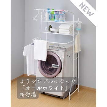 RSHL-705(MWH) ランドリーラック 幅伸縮式 YAMAZEN(山善) オール