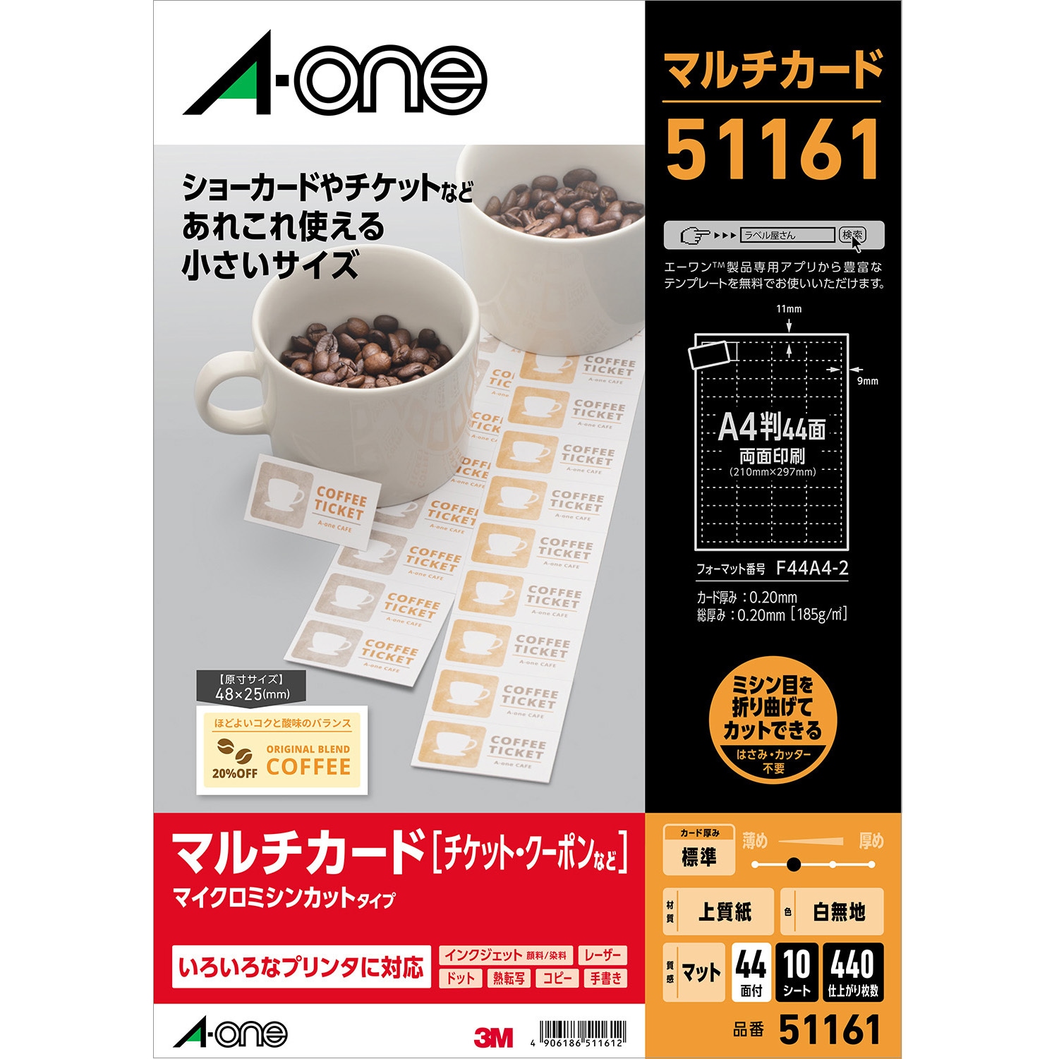 51161 マルチカード多目的 エーワン[ラベル] 四角 上質紙 上質紙 44面