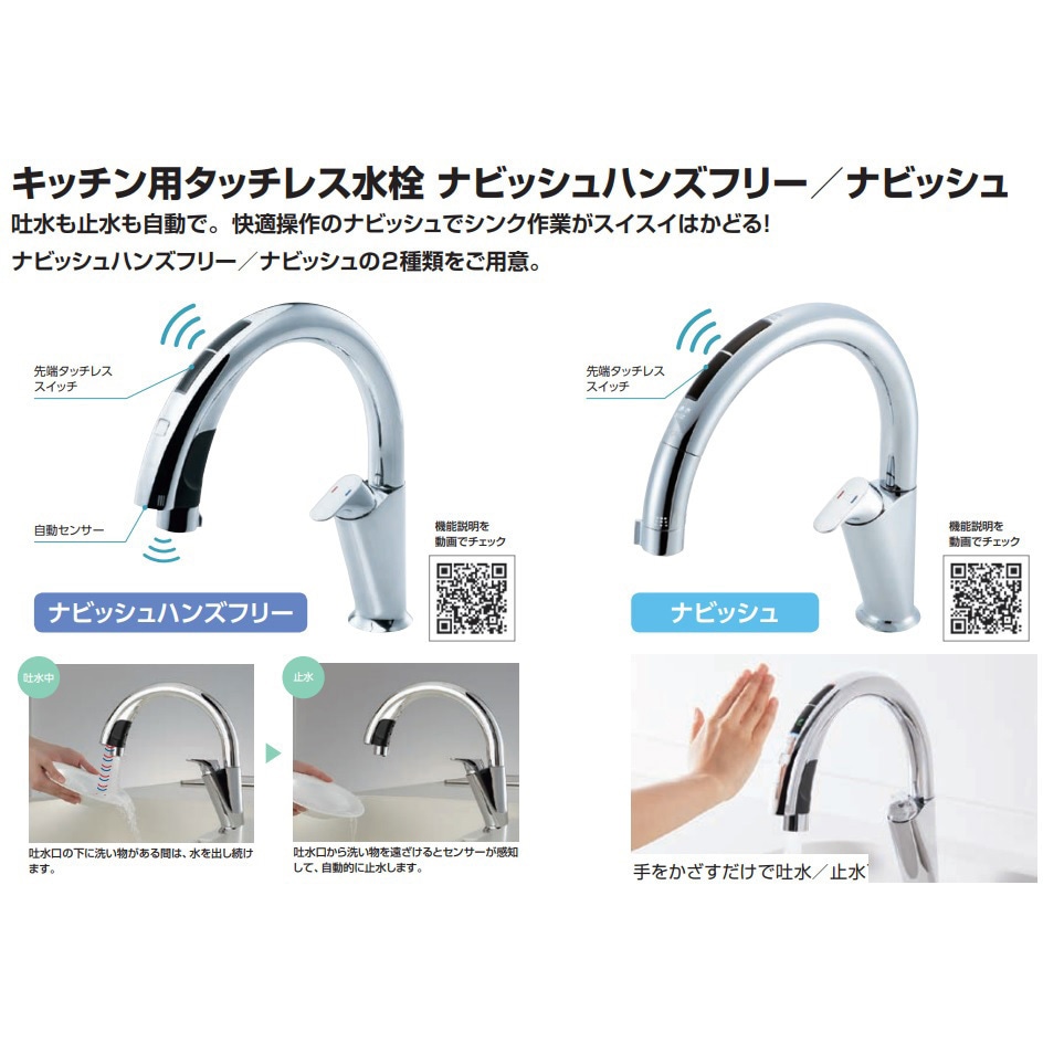 SF-NB471SXNU キッチン用タッチレス水栓 ナビッシュ エコセンサー付き