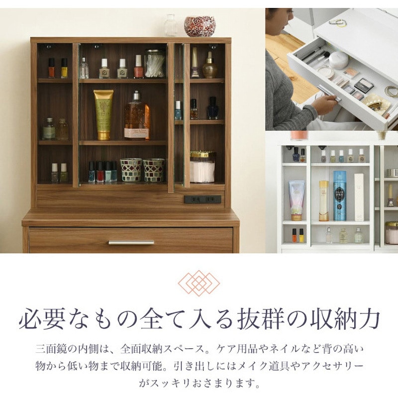 FLL-0034 三面鏡 ドレッサー ロータイプ コンセント付き 収納付ミラー
