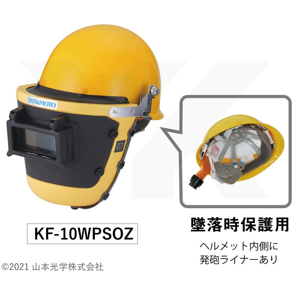 KF-10WPSOZ LS-355シリーズ フェイスシールド ヘルメット付 1個 山本