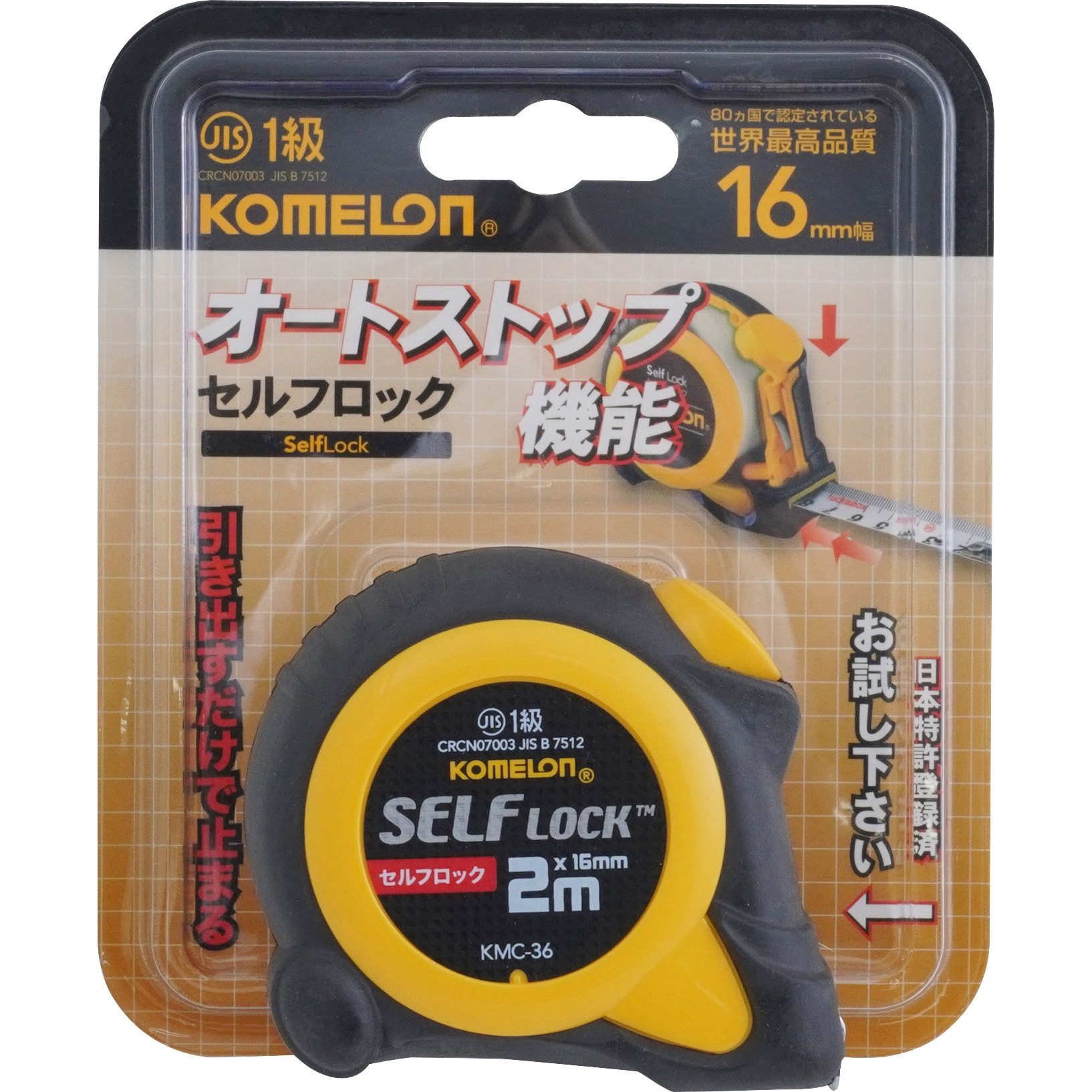 KMC-36-2/16 セルフロック KOMELON 片面目盛 メートル 幅16mm長さ2m