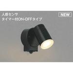 エクステリアスポットライト コイズミ(小泉成器) 【通販モノタロウ】
