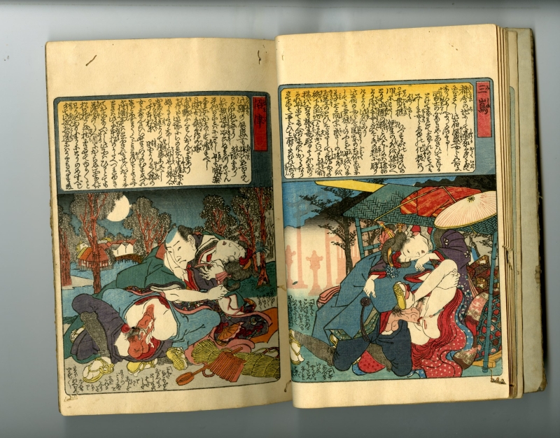 恋川笑山(こいかわしょうざん) - 旅枕五十三次 全三冊 - 春画販売