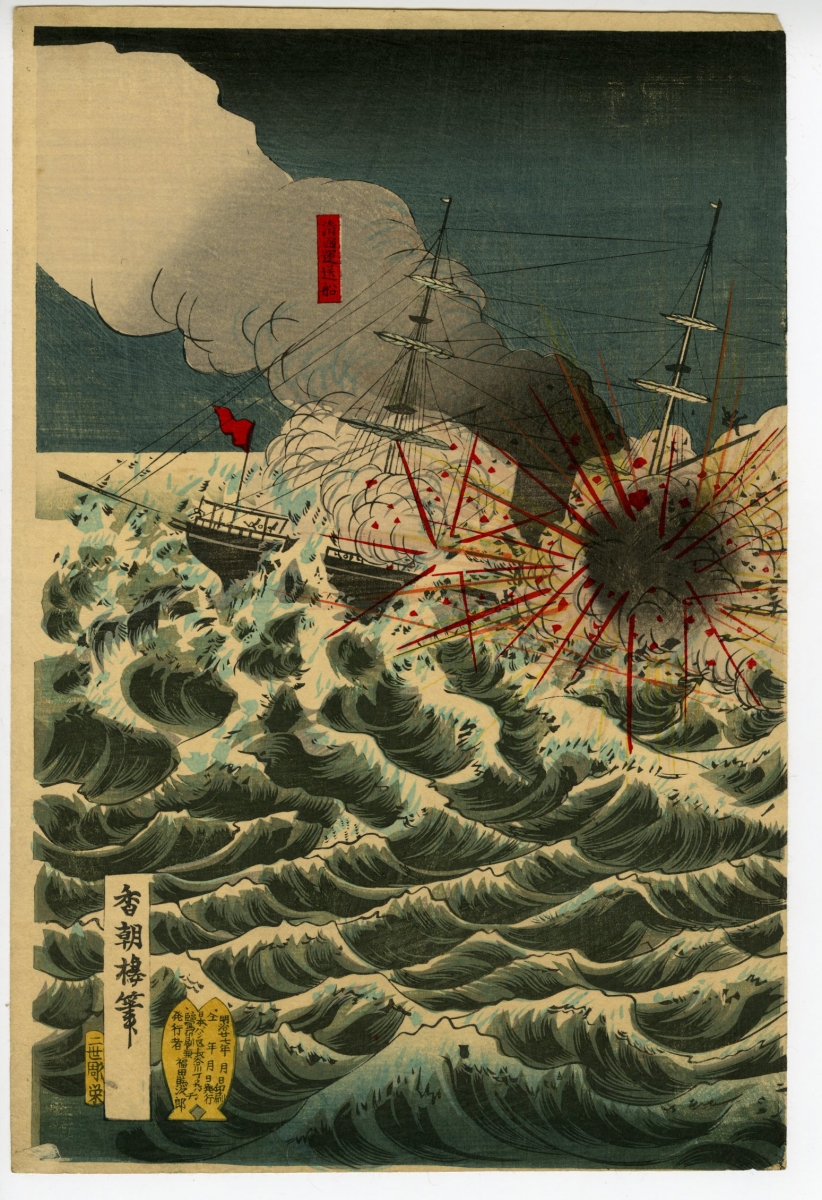 国貞Ⅲ() - 朝鮮豊島沖海戦之図 - 浮世絵販売 - 浮世絵ぎゃらりい秋華洞