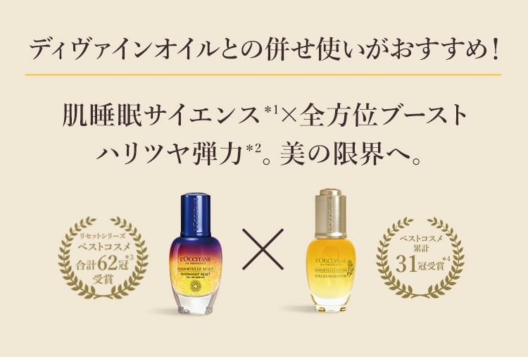 新登場】リセットセラム｜ロクシタン公式通販