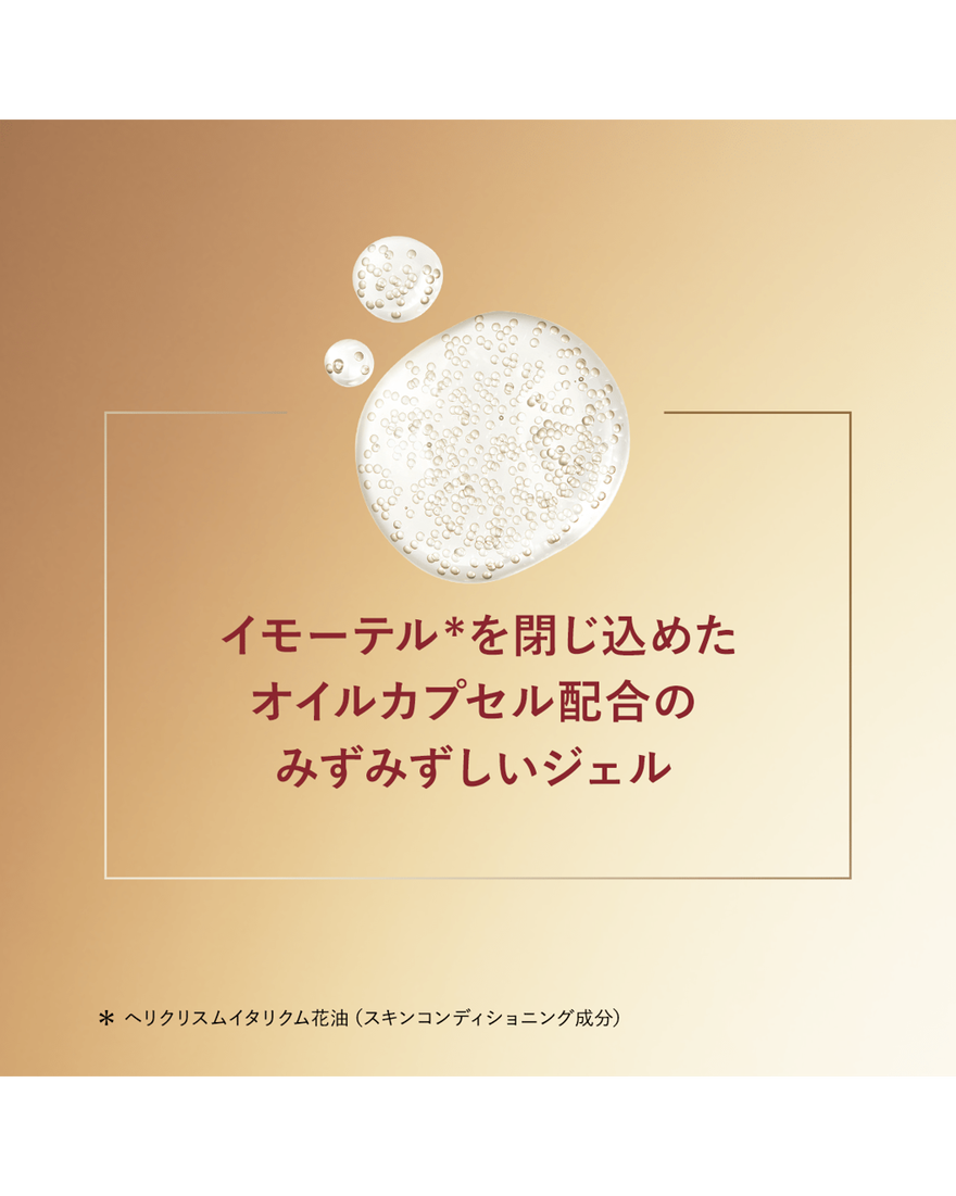 イモーテル ハーモニーマイクロコンセントレートセラム 30mL
