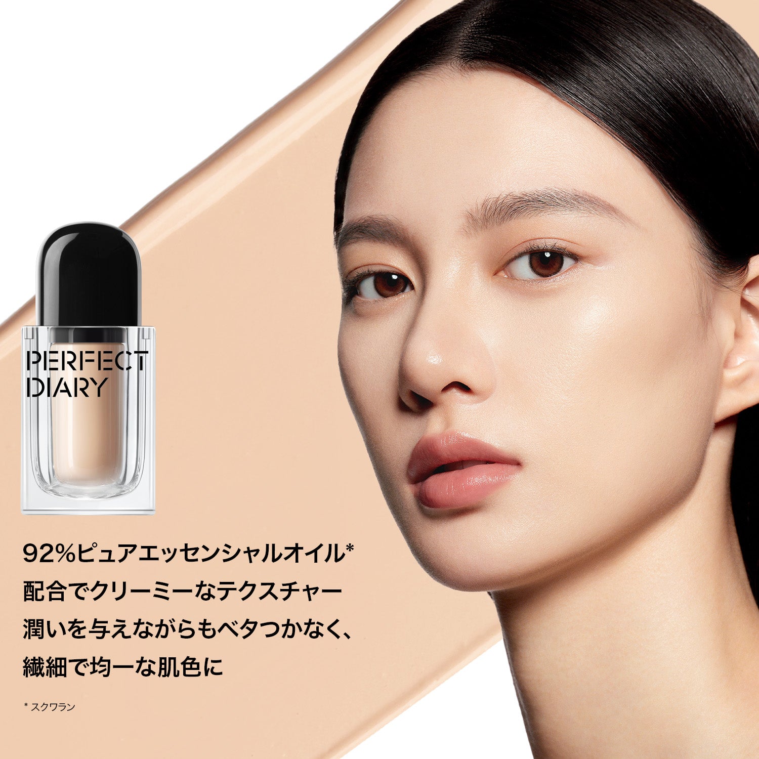 PERFECT DIARY (パーフェクトダイアリー)ソフトモイスチャー