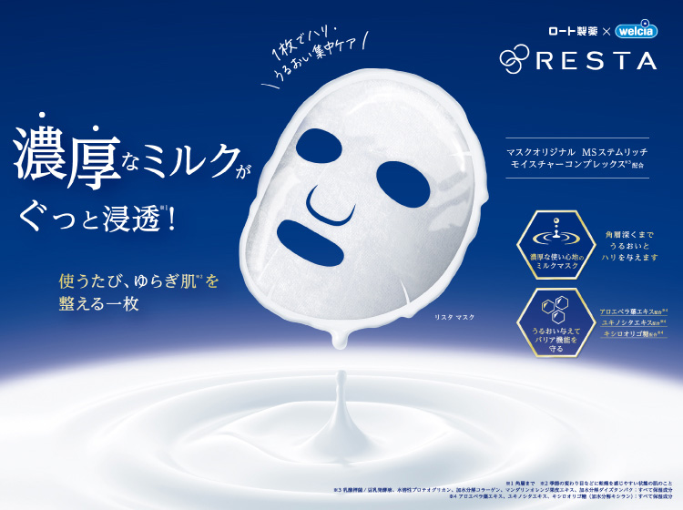 リスタ | ロート製薬: 商品情報サイト