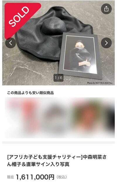 中森明菜「帽子は161万円、ジャケットは118万円」価格高騰の