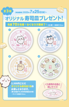 くら寿司』と『ちいかわ』コラボ寿司皿、キャンペーン前日からメルカリ